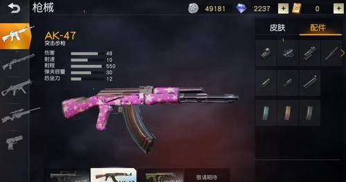 荒野行動(dòng)ak47