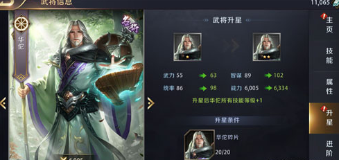 真龍霸業(yè)武將最高幾星？武將培養(yǎng)升級(jí)要多少碎片？