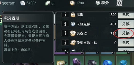 楚留香手游天祝點(diǎn)怎么獲得？天祝點(diǎn)有什么用？