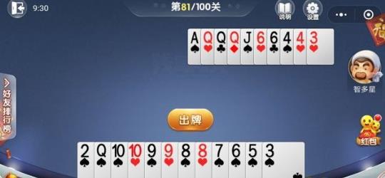 微信歡樂斗地主3月殘局第81關通關方法 3月殘局第81關該怎么過？