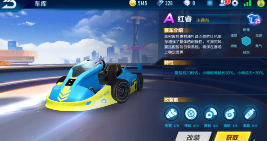 QQ飛車手游紅睿怎么樣？A車紅睿優(yōu)缺點分析