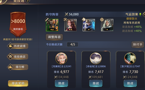 真龍霸業(yè)競(jìng)技場(chǎng)攻略，競(jìng)技場(chǎng)上排行榜技巧