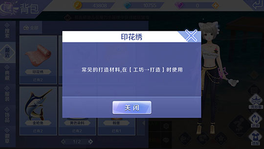 獲得服飾打造材料