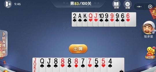 微信歡樂斗地主3月殘局第83關(guān)通關(guān)方法 3月殘局第83關(guān)該怎么過？