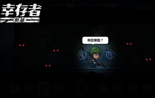 幸存者危城安全屋攻略，安全屋使用指南
