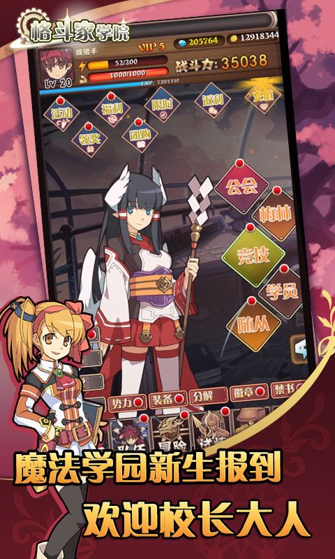 格斗家學(xué)院手游變態(tài)版公益服截圖3