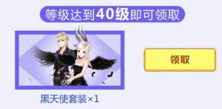QQ炫舞手游黑天使套裝免費獲取攻略 黑天使套裝該怎么免費獲得？