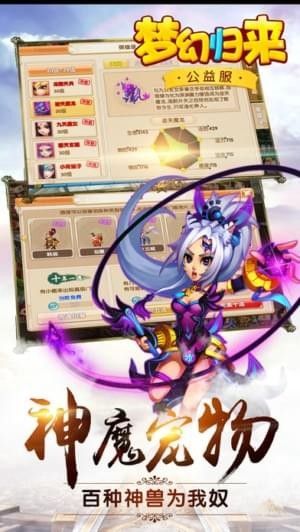 夢(mèng)幻歸來游戲安卓正式版截圖2