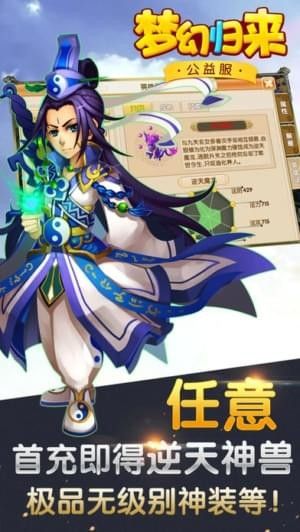 夢(mèng)幻歸來游戲安卓正式版截圖1