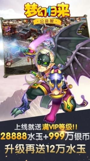 夢(mèng)幻歸來游戲安卓正式版截圖3
