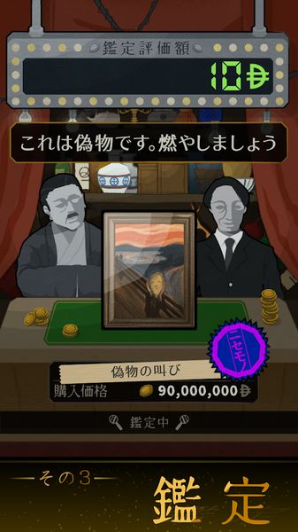 鑒定人生游戲中文漢化版下載截圖4