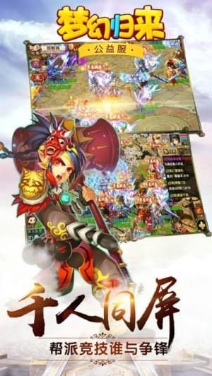 夢(mèng)幻歸來游戲安卓正式版截圖4