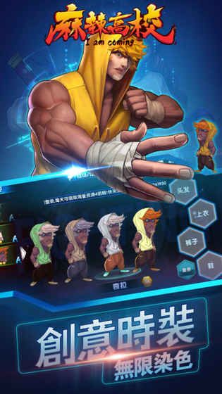 麻辣高校游戲九游版截圖2