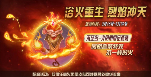 球球大作戰(zhàn)浴火重生烈焰沖天 不死鳥之火鳳凰限定套裝