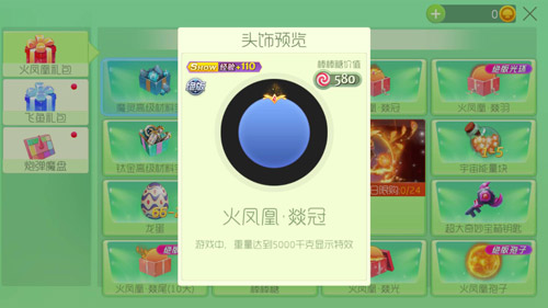 球球大作戰(zhàn)火鳳凰