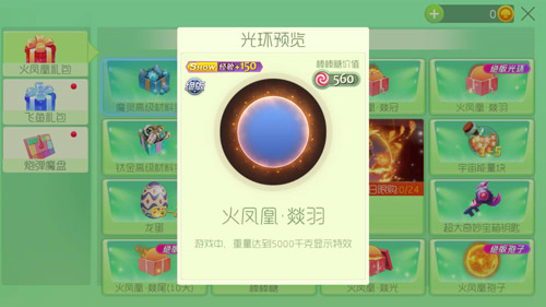 球球大作戰(zhàn)火鳳凰