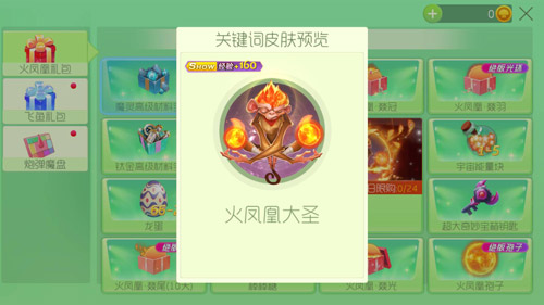球球大作戰(zhàn)火鳳凰