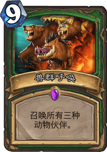 爐石傳說奇數(shù)獵卡組推薦 新版本奇數(shù)獵構(gòu)筑思路