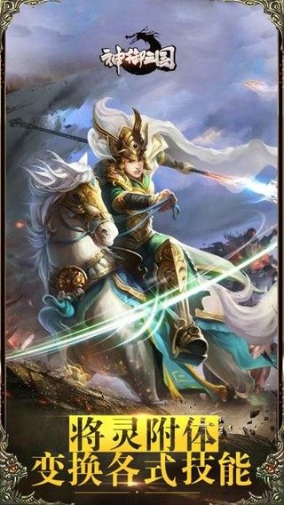 神御三國游戲安卓下載最新版截圖3