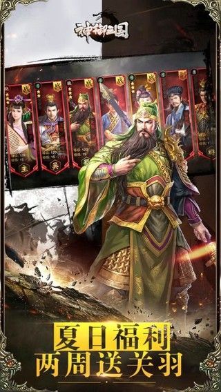 神御三國游戲安卓下載最新版截圖5