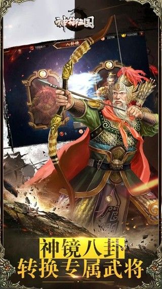 神御三國游戲安卓下載最新版截圖2