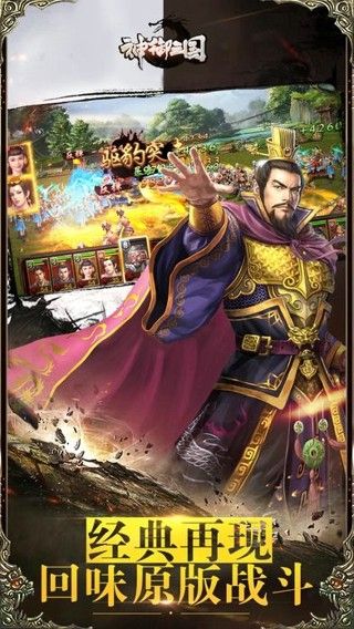 神御三國游戲安卓下載最新版截圖1