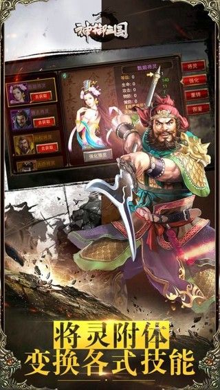 神御三國游戲安卓下載最新版截圖4