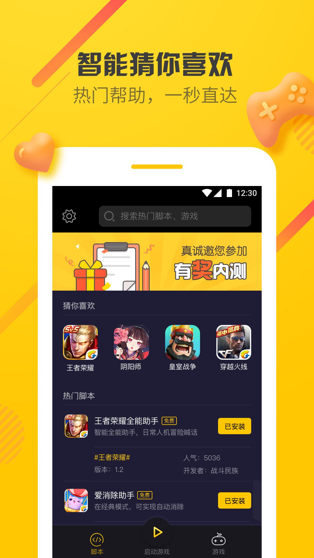 愛游穿梭機(jī)app安卓版下載最新版截圖2