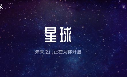網(wǎng)易星球app原力該怎么獲得？原力有什么用？