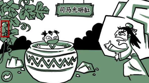 老鐵扎心了第四關(guān)司馬光砸缸通關(guān)攻略 第四關(guān)司馬光砸缸該怎么過？