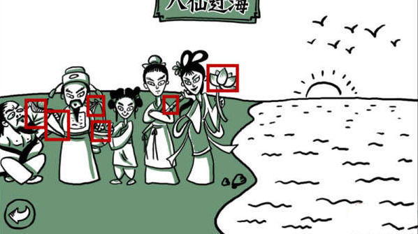 老鐵扎心了第六關(guān)八仙過海通關(guān)攻略 第六關(guān)八仙過海該怎么過？