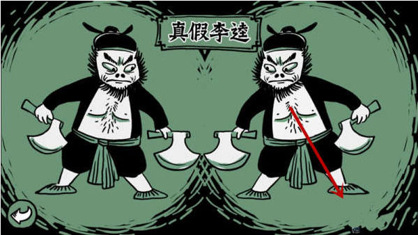 老鐵扎心了第七關(guān)真假李逵通關(guān)攻略 第七關(guān)真假李逵該怎么過？