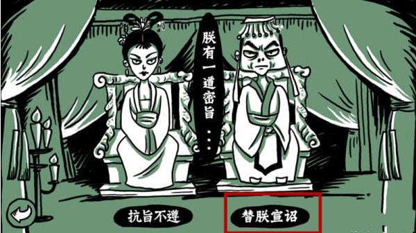 老鐵扎心了第五關(guān)奉天承運通關(guān)攻略 第五關(guān)奉天承運該怎么過？