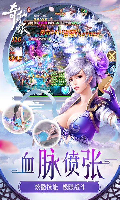 奇?zhèn)b幻旅手游最新版截圖2
