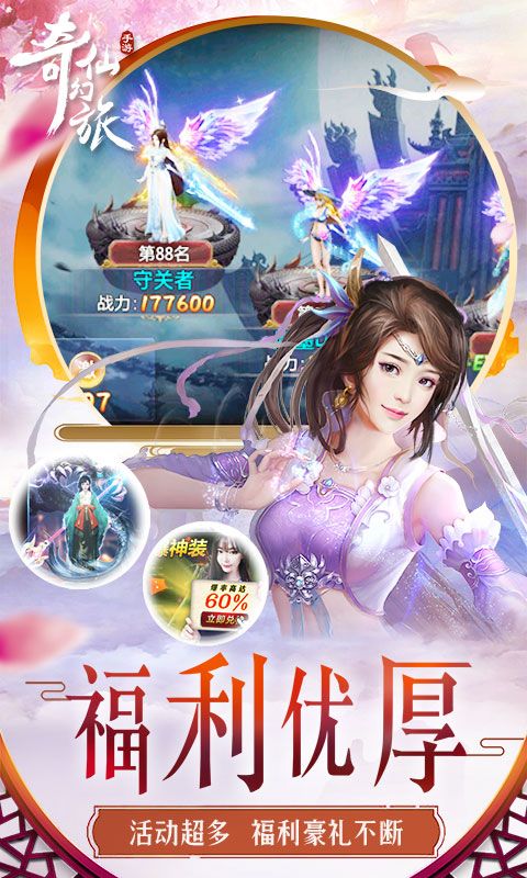 奇?zhèn)b幻旅手游最新版截圖5
