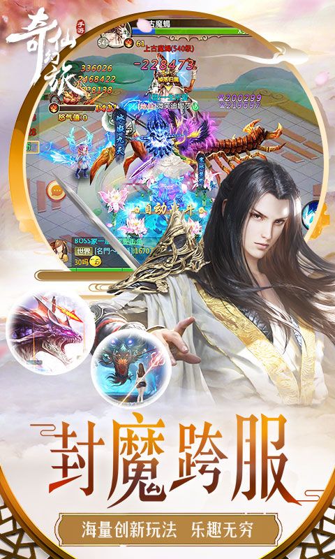 奇?zhèn)b幻旅手游最新版截圖4