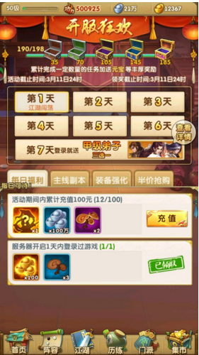 大掌門2開服7天活動怎么提升功力？快速提升功力攻略