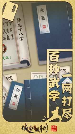 俠客養(yǎng)成手冊游戲手機版下載截圖2