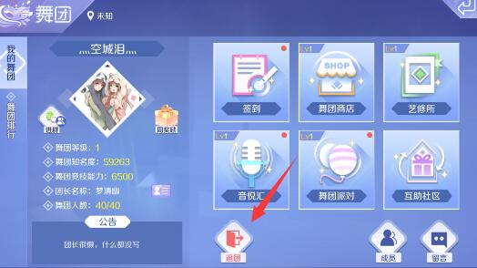 QQ炫舞手游舞團(tuán)怎么退？舞團(tuán)有什么用？