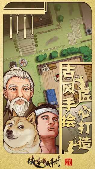 俠客養(yǎng)成手冊游戲手機版下載截圖3