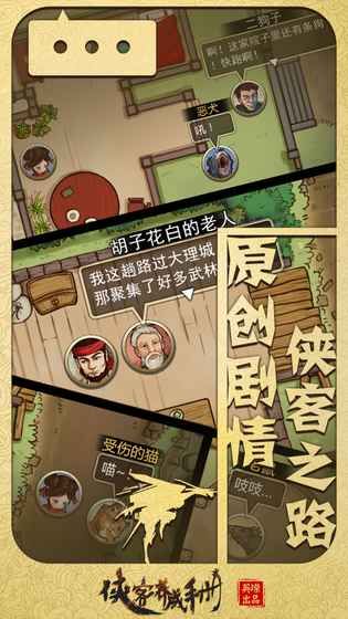 俠客養(yǎng)成手冊游戲手機版下載截圖1