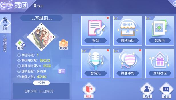《qq炫舞手游》舞團知名度獲得方法