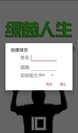 綠茵人生手機游戲最新正版下載截圖3