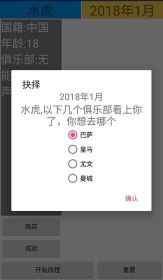綠茵人生手機游戲最新正版下載截圖4