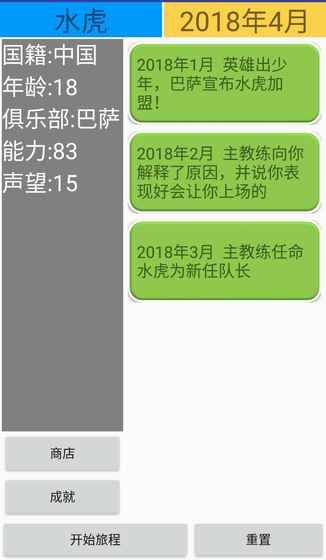 綠茵人生手機游戲最新正版下載截圖1
