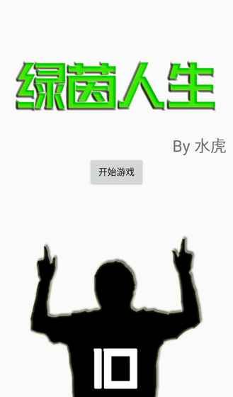 綠茵人生手機游戲最新正版下載截圖5