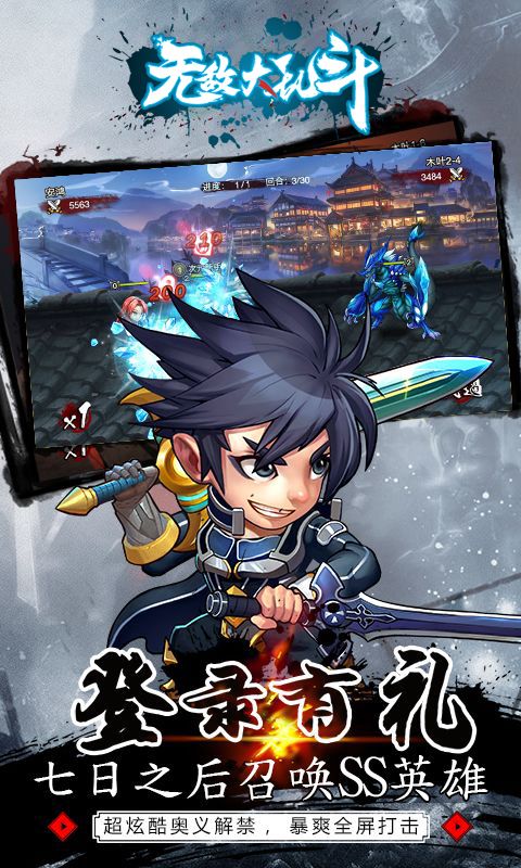 無敵大亂斗手機(jī)游戲安卓下載截圖1
