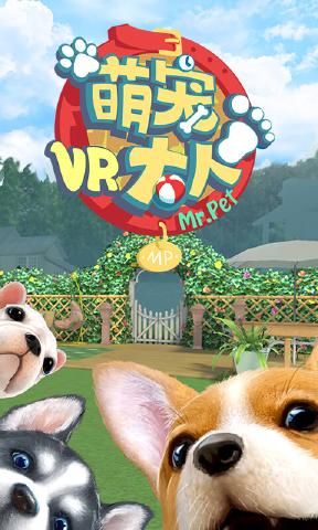 萌寵大人VR游戲安卓版游戲下載截圖1