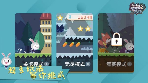 萌萌兔快跑手機(jī)游戲最新正版下載截圖4