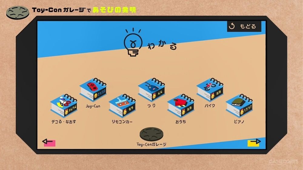 開發(fā)自己的“LABO玩法”，任天堂介紹「Toy-Con車庫」